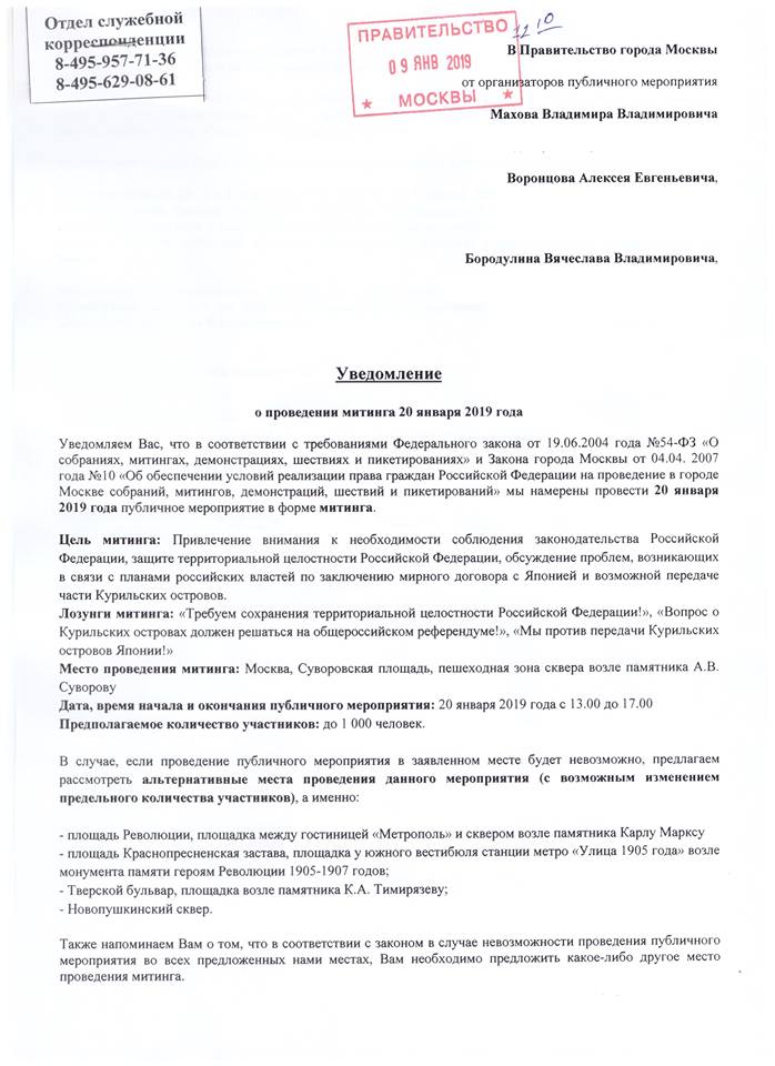 Уведомление о митинге образец