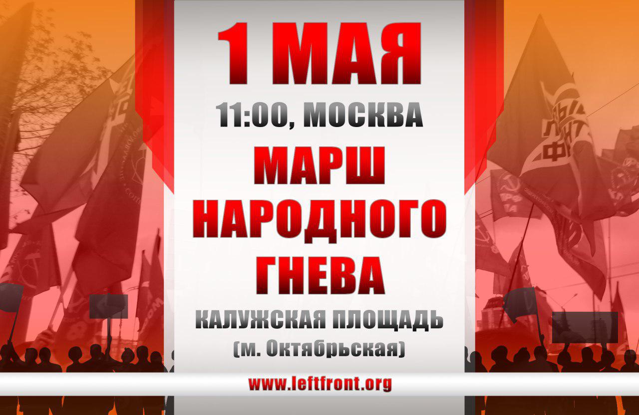 народный гнев