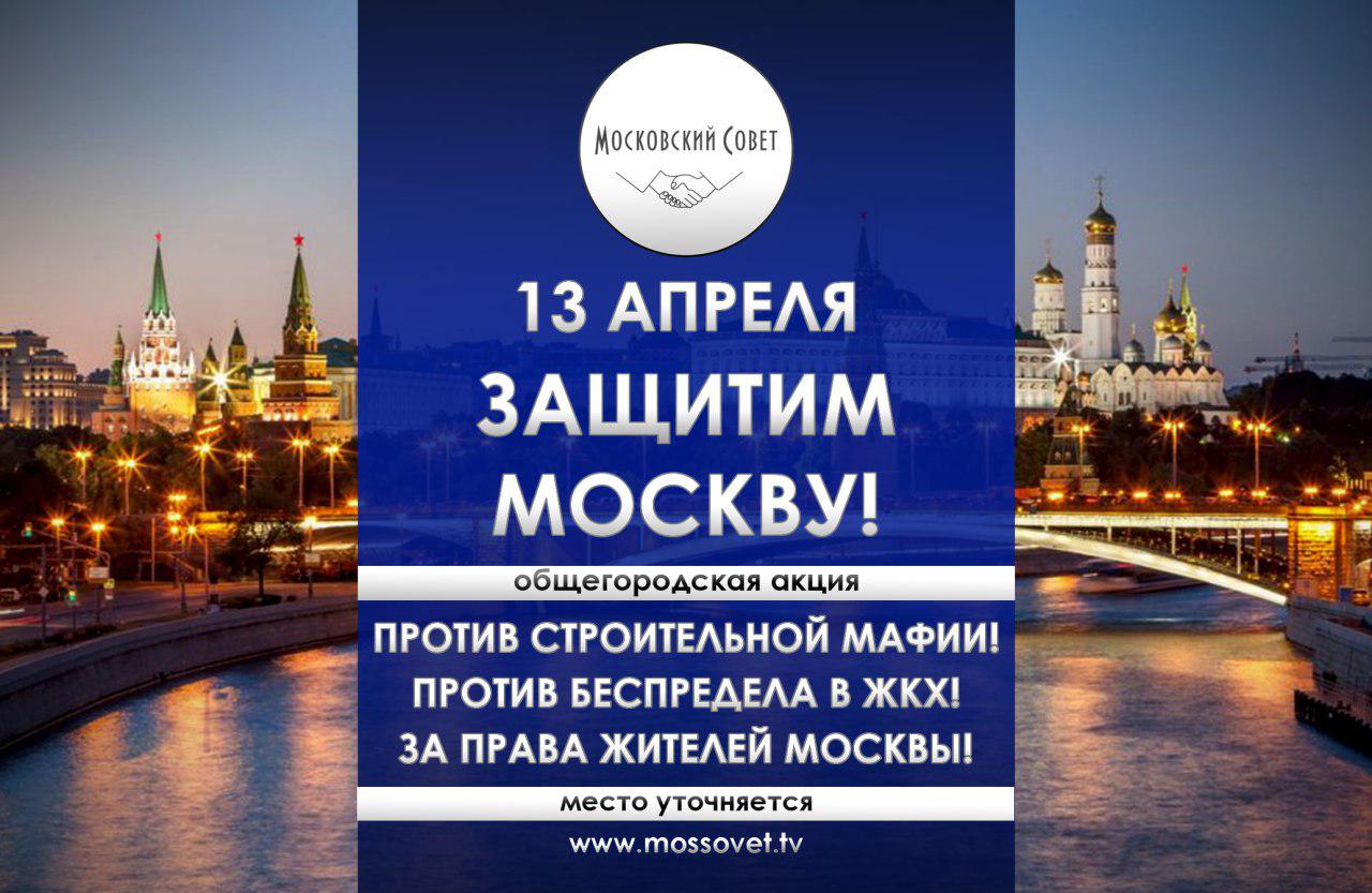 Protect москва