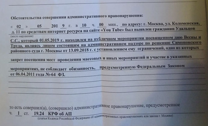 Ч 6 ст 24.5 коап рф. Ст 19 24 ч 2 КОАП РФ Фабула протокола. Фабула протокола 19.24 ч.3. Ст 6 24 ч 1 КОАП РФ Фабула. Протокол по ст. 19.24 КОАП РФ.