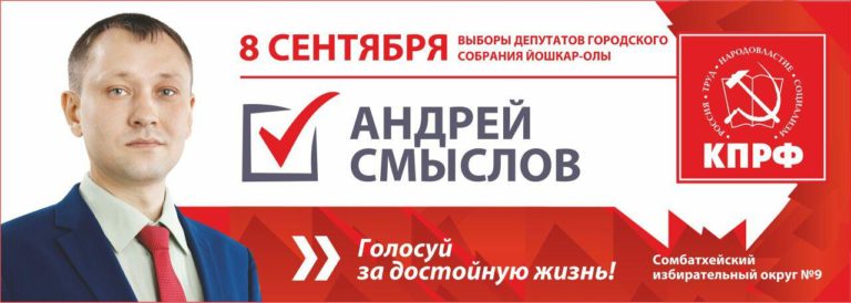 Выборы депутатов муниципального собрания