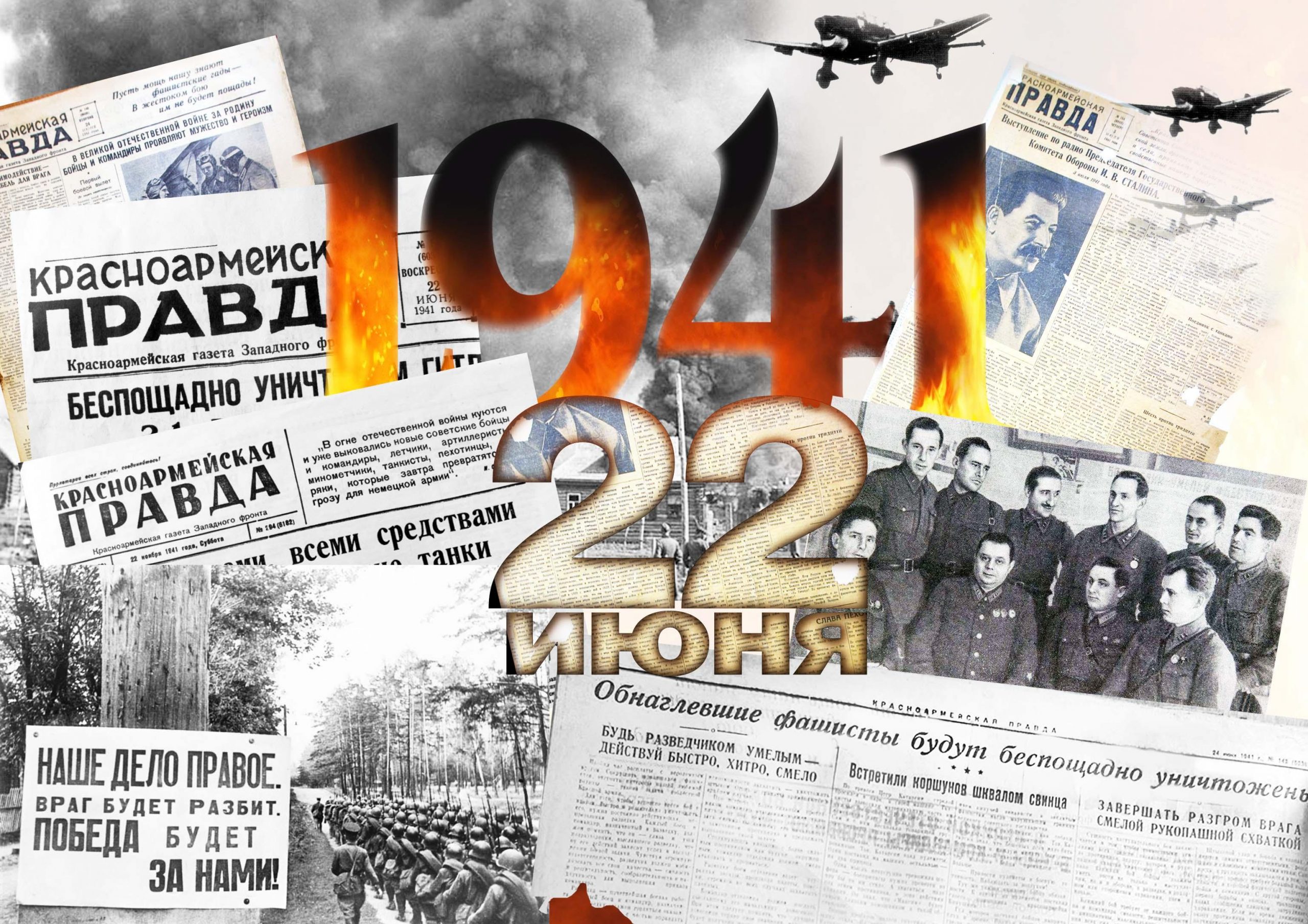 22 июня 2012. 22 Июня 1945. 22 Июня 1941 года. День памяти и скорби.