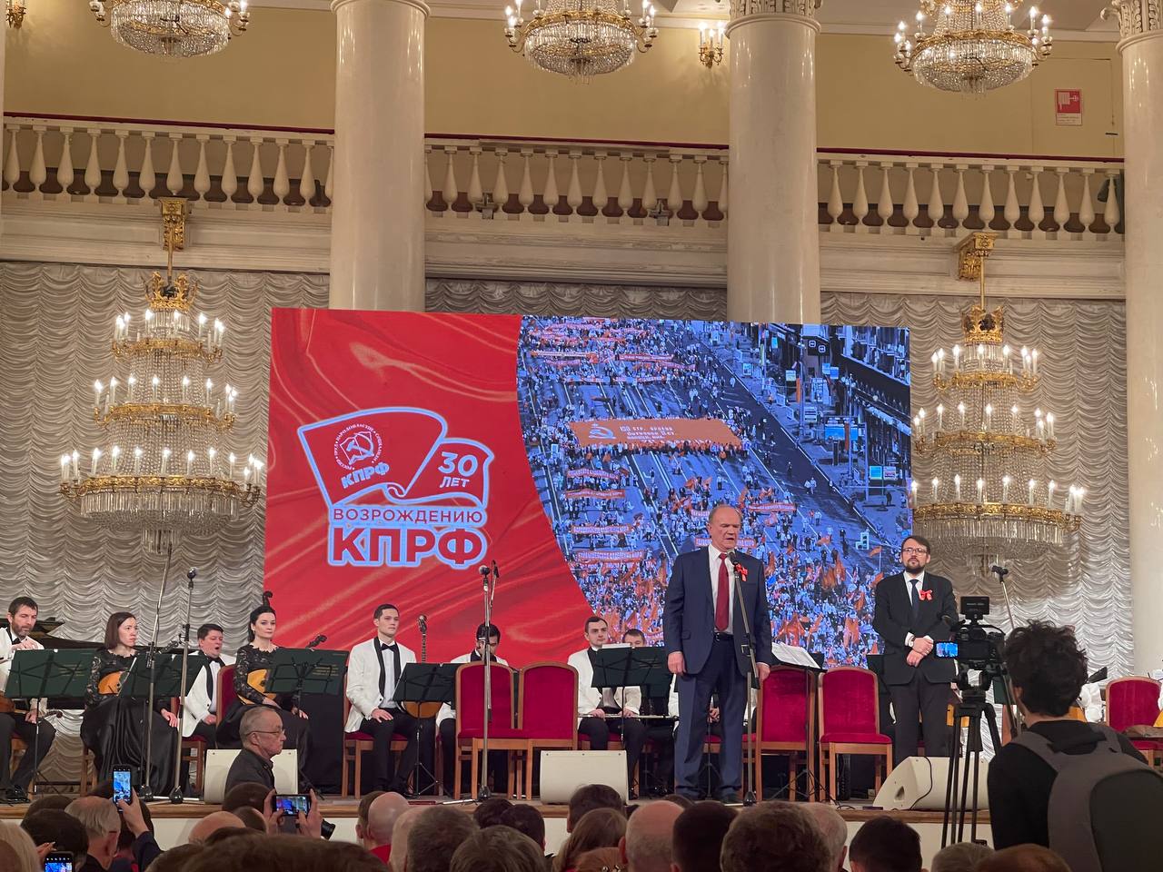 Торжественный вечер в честь 30-летия КПРФ прошел в Колонном зале Дома ...