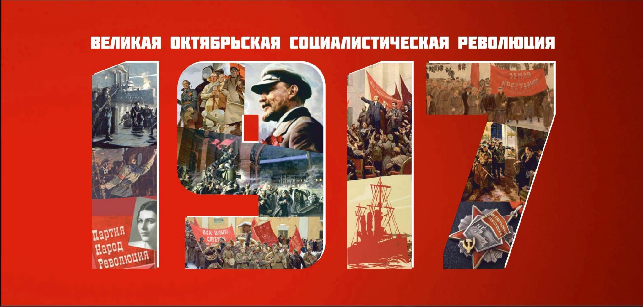 Социалистическая революция 7 ноября. 7 Ноября день Великой Октябрьской социалистической революции 1917 года. 104 Годовщина Октябрьской революции. Годовщина социалистической революции. Слава Великой Октябрьской социалистической революции